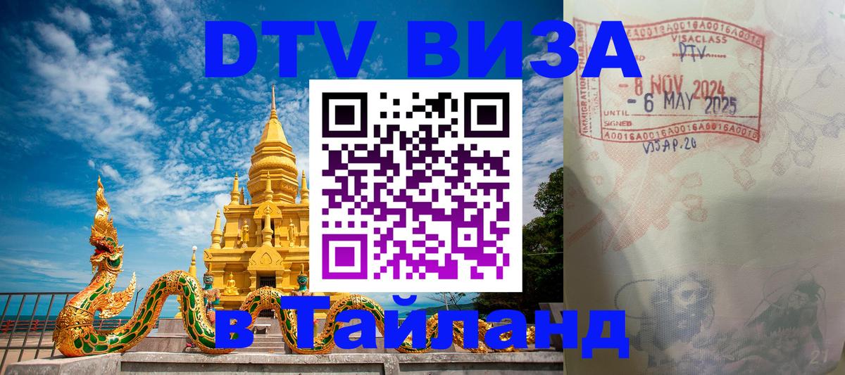Цены на DTV визу в Таиланд — пакеты услуг, достаточно даже паспорта - 
